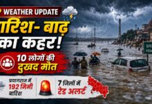 बारिश-बाढ़ का कहर, 10 लोगों की मौत; प्रयागराज में 192 मिमी बारिश, 7 जिलों में रेड अलर्ट – Parvat Sankalp News