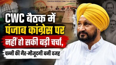 CWC बैठक में चन्नी की गैर-मौजूदगी बनी चर्चा का विषय, परीक्षा के चलते नहीं हुए शामिल