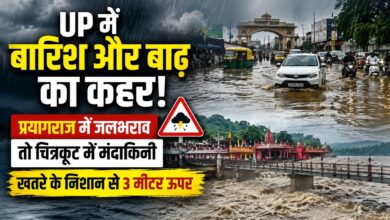 UP में बारिश और बाढ़ का कहर, प्रयागराज में जलभराव तो चित्रकूट में मंदाकिनी खतरे के निशान से 3 मीटर ऊपर