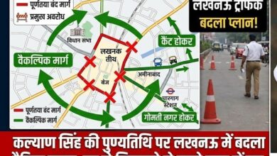 कल्याण सिंह की पुण्यतिथि पर लखनऊ में बदला ट्रैफिक प्लान, घर से निकलने से पहले जान लें रूट
