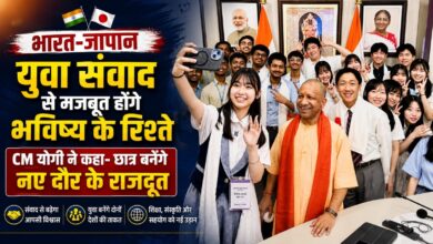 भारत-जापान युवा संवाद से मजबूत होंगे भविष्य के रिश्ते, CM योगी ने कहा- छात्र बनेंगे नए दौर के राजदूत