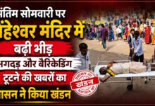 सिंहेश्वर मंदिर में भगदड़ की खबरों पर प्रशासन का बड़ा बयान, डीएम बोले- स्थिति पूरी तरह नियंत्रण में