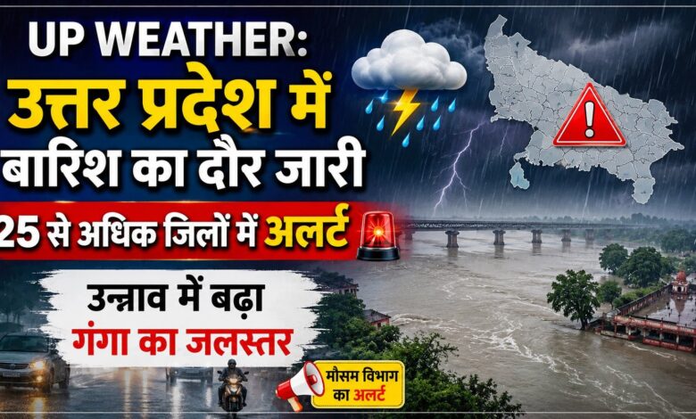 उत्तर प्रदेश में बारिश का दौर जारी, 25 से अधिक जिलों में अलर्ट; उन्नाव में बढ़ा गंगा का जलस्तर उत्तर प्रदेश में बारिश का दौर जारी, 25 से अधिक जिलों में अलर्ट; उन्नाव में बढ़ा गंगा का जलस्तर