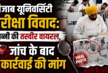 चन्नी की परीक्षा देते तस्वीर वायरल, पंजाब यूनिवर्सिटी की व्यवस्था पर उठे बड़े सवाल