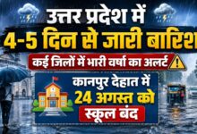 उत्तर प्रदेश में 4-5 दिन से जारी बारिश, कई जिलों में भारी वर्षा का अलर्ट; कानपुर देहात में 24 अगस्त को स्कूल बंद