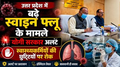 उत्तर प्रदेश में बढ़े स्वाइन फ्लू के मामले, योगी सरकार अलर्ट; स्वास्थ्यकर्मियों की छुट्टियों पर रोक