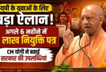 सरकारी भर्ती में पारदर्शिता पर CM योगी का जोर, 6 महीने में 1 लाख नियुक्तियों का लक्ष्य