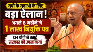 सरकारी भर्ती में पारदर्शिता पर CM योगी का जोर, 6 महीने में 1 लाख नियुक्तियों का लक्ष्य