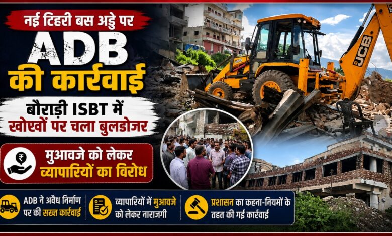 मुआवजे की मांग को लेकर खोका मालिकों का प्रदर्शन, नई टिहरी में गरमाया मामला