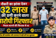 सरकारी नौकरी लगवाने का दावा कर युवाओं को फंसाता था आरोपी, सात मुकदमे दर्ज सरकारी नौकरी लगवाने का दावा कर युवाओं को फंसाता था आरोपी, सात मुकदमे दर्ज