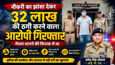 सरकारी नौकरी लगवाने का दावा कर युवाओं को फंसाता था आरोपी, सात मुकदमे दर्ज