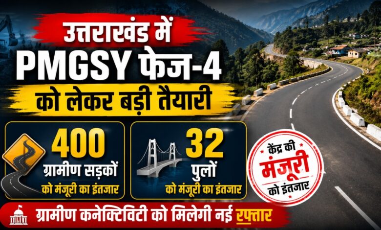 उत्तराखंड के सीमावर्ती इलाकों पर भी फोकस, 13 वाइब्रेंट विलेज पुलों को मंजूरी का इंतजार