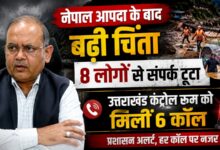 कैलाश मानसरोवर यात्रा पर गए कई लोगों का नहीं मिल रहा पता, उत्तराखंड से गृह मंत्रालय को भेजी जानकारी