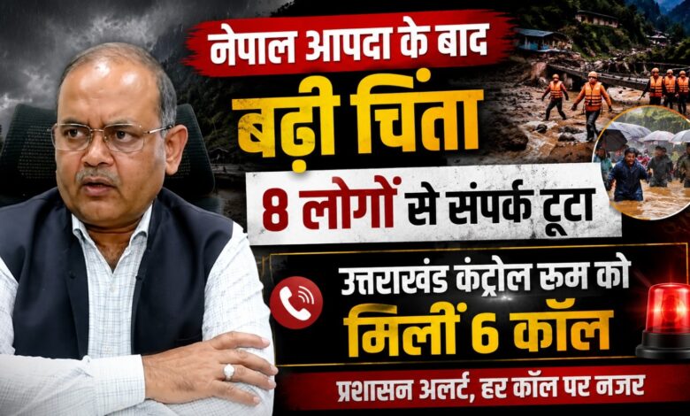 कैलाश मानसरोवर यात्रा पर गए कई लोगों का नहीं मिल रहा पता, उत्तराखंड से गृह मंत्रालय को भेजी जानकारी