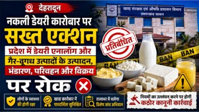 पनीर-घी के नाम पर ग्राहकों को गुमराह करना पड़ेगा भारी, उत्तराखंड में बड़ा फैसला