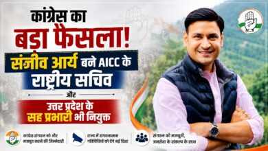 कांग्रेस संगठन में बड़ा फेरबदल, संजीव आर्य को राष्ट्रीय सचिव और यूपी सह प्रभारी बनाया गया