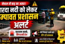 टनकपुर में आपदा से निपटने की तैयारी, जीवनरक्षक उपकरणों के साथ SDRF तैनात