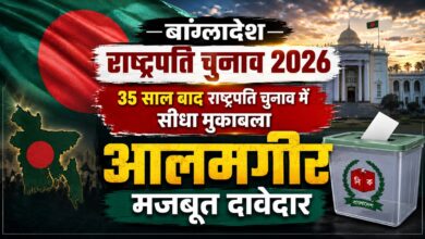 बांग्लादेश राष्ट्रपति चुनाव आज, दोपहर 2 से शाम 5 बजे तक होगी वोटिंग