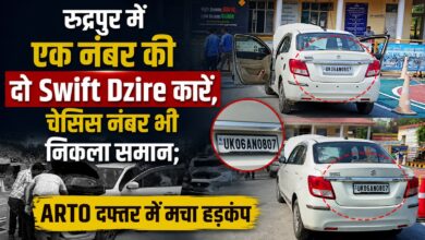 रुद्रपुर में वाहन नंबर का बड़ा खेल? दो कारों का रजिस्ट्रेशन और चेसिस नंबर समान