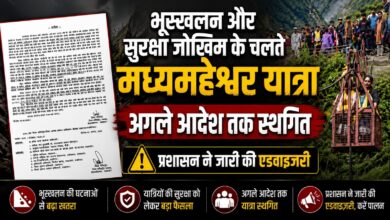 रुद्रप्रयाग प्रशासन ने सुरक्षा के मद्देनजर मध्यमहेश्वर यात्रा पर लगाई रोक रुद्रप्रयाग प्रशासन ने सुरक्षा के मद्देनजर मध्यमहेश्वर यात्रा पर लगाई रोक