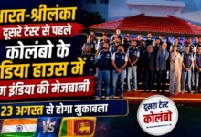 IND vs SL: 1-0 की बढ़त के साथ दूसरे टेस्ट में उतरेगा भारत, 23 अगस्त से मुकाबला IND vs SL: 1-0 की बढ़त के साथ दूसरे टेस्ट में उतरेगा भारत, 23 अगस्त से मुकाबला