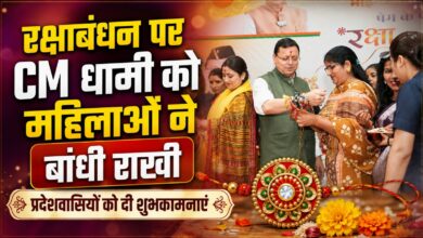 बहनों के स्नेह और आशीर्वाद से मिलती है उत्तराखंड की सेवा की नई ऊर्जा: CM धामी