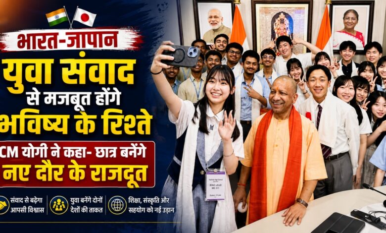 CM आवास पर दिखी भारत-जापान की दोस्ती, दो संस्कृतियों के बीच बना संवाद का सेतु