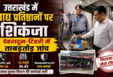 ऋषिकेश के होटलों में पहुंची खाद्य सुरक्षा टीम, किचन और स्टोर की हुई जांच