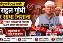 CM धामी ने राहुल गांधी पर लगाया सामंतवादी सोच का आरोप, प्रधानमंत्री मोदी की तारीफ की