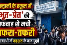 परीक्षा के बीच छात्रा की चीख से मचा हड़कंप, भूत-प्रेत की अफवाह से रोने लगीं छात्राएं