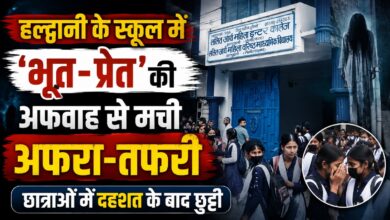 परीक्षा के बीच छात्रा की चीख से मचा हड़कंप, भूत-प्रेत की अफवाह से रोने लगीं छात्राएं