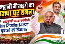 ‘वॉशिंग मशीन की राजनीति’ पर खड़गे का भाजपा पर हमला, भ्रष्टाचार के मुद्दे पर घेरा