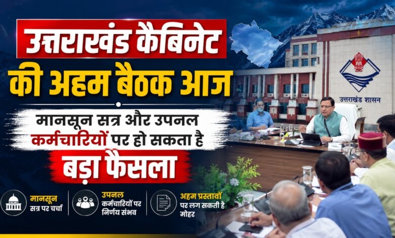 MBBS डॉक्टरों को 3 साल सेवा के बाद ही PG की अनुमति? धामी कैबिनेट में प्रस्ताव पर चर्चा संभव MBBS डॉक्टरों को 3 साल सेवा के बाद ही PG की अनुमति? धामी कैबिनेट में प्रस्ताव पर चर्चा संभव