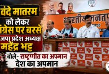 देहरादून में महेंद्र भट्ट की प्रेस वार्ता, वंदे मातरम से लेकर कांग्रेस पर जमकर साधा निशाना देहरादून में महेंद्र भट्ट की प्रेस वार्ता, वंदे मातरम से लेकर कांग्रेस पर जमकर साधा निशाना