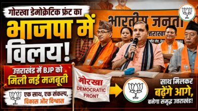 सूर्य विक्रम शाही, आर.बी. नेपाली समेत कई पदाधिकारियों का भाजपा में स्वागत