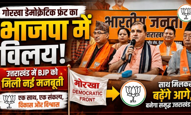 सूर्य विक्रम शाही, आर.बी. नेपाली समेत कई पदाधिकारियों का भाजपा में स्वागत