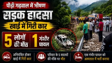 पौड़ी गढ़वाल में भीषण हादसा, हरिद्वार से आ रहे 5 लोगों की मौत
