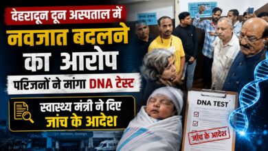 Dehradun News: दून अस्पताल में नवजात को लेकर विवाद, DNA टेस्ट से होगी सच्चाई की जांच
