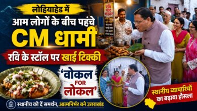 लोहियाहेड में CM धामी का अलग अंदाज, दुकानदारों और लोगों से किया आत्मीय संवाद