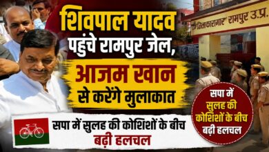 रामपुर जेल में आजम खान से मिलेंगे शिवपाल यादव, सियासी मायनों को लेकर चर्चाएं तेज