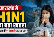 Swine Flu Cases: H1N1 को लेकर उत्तराखंड स्वास्थ्य विभाग सतर्क, सभी जिलों में बढ़ी स्क्रीनिंग