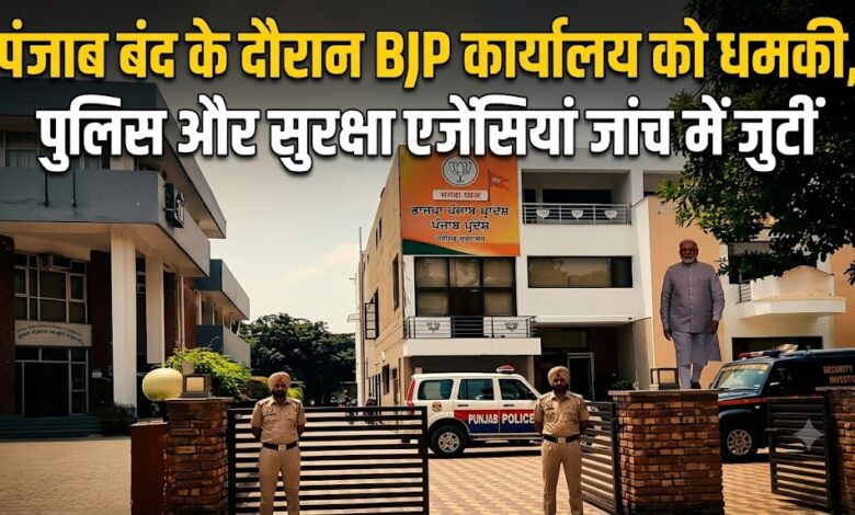 BJP दफ्तर को मिली बम धमाके की धमकी, DGP गौरव यादव ने दी बड़ी जानकारी