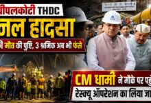 चमोली टनल हादसे में खौफनाक मंजर, घायल श्रमिक ने बताया कैसे मलबे और पानी ने मचाई तबाही
