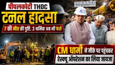 चमोली टनल हादसे में खौफनाक मंजर, घायल श्रमिक ने बताया कैसे मलबे और पानी ने मचाई तबाही