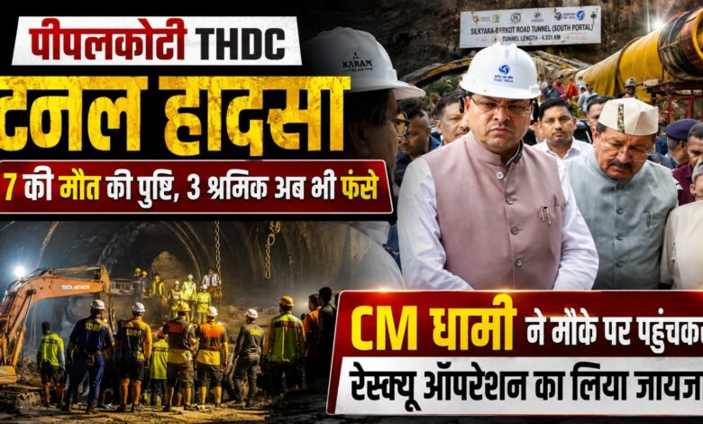 चमोली टनल हादसे में खौफनाक मंजर, घायल श्रमिक ने बताया कैसे मलबे और पानी ने मचाई तबाही चमोली टनल हादसे में खौफनाक मंजर, घायल श्रमिक ने बताया कैसे मलबे और पानी ने मचाई तबाही