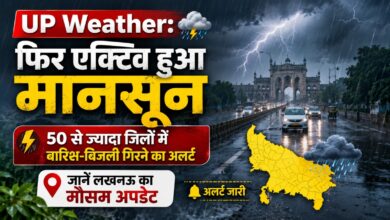 UP Weather Alert: 3 से 4 दिन बारिश का दौर, कई जिलों में भारी से बहुत भारी बारिश की संभावना