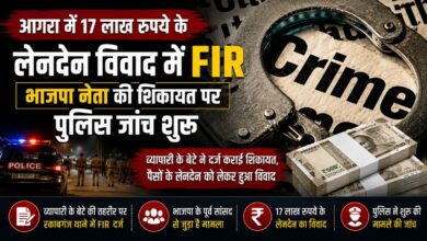पूर्व सांसद के परिवार से जुड़े लेनदेन विवाद में FIR, पुलिस ने शुरू की जांच