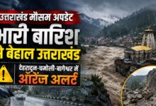 Uttarakhand Rain News: भारी बारिश से जनजीवन प्रभावित, अगले कुछ दिनों तक राहत के आसार कम