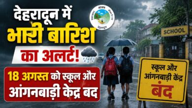 भारी बारिश को लेकर देहरादून प्रशासन अलर्ट, 18 अगस्त को स्कूल रहेंगे बंद