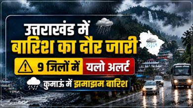उत्तराखंड में कमजोर पड़ा भारी बारिश का दौर, लेकिन 9 जिलों में अलर्ट जारी
